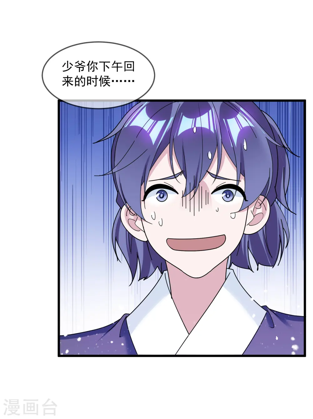 极品败家子漫画,第130话 倾家荡产2图