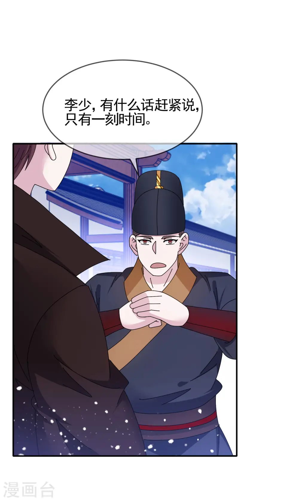 极品败家子漫画,第288话 锦衣卫办案2图