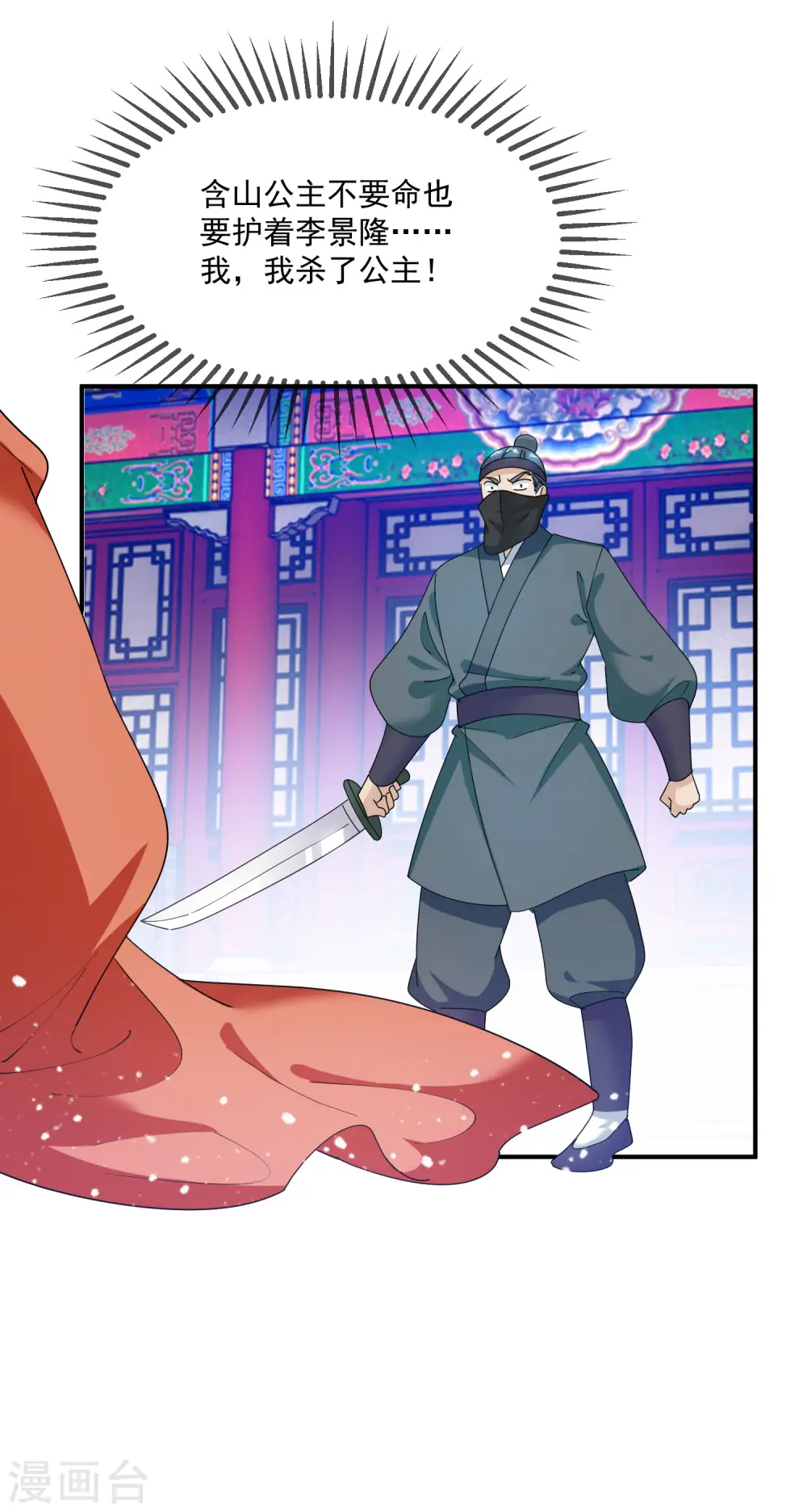 极品败家子漫画,第233话 马很多1图