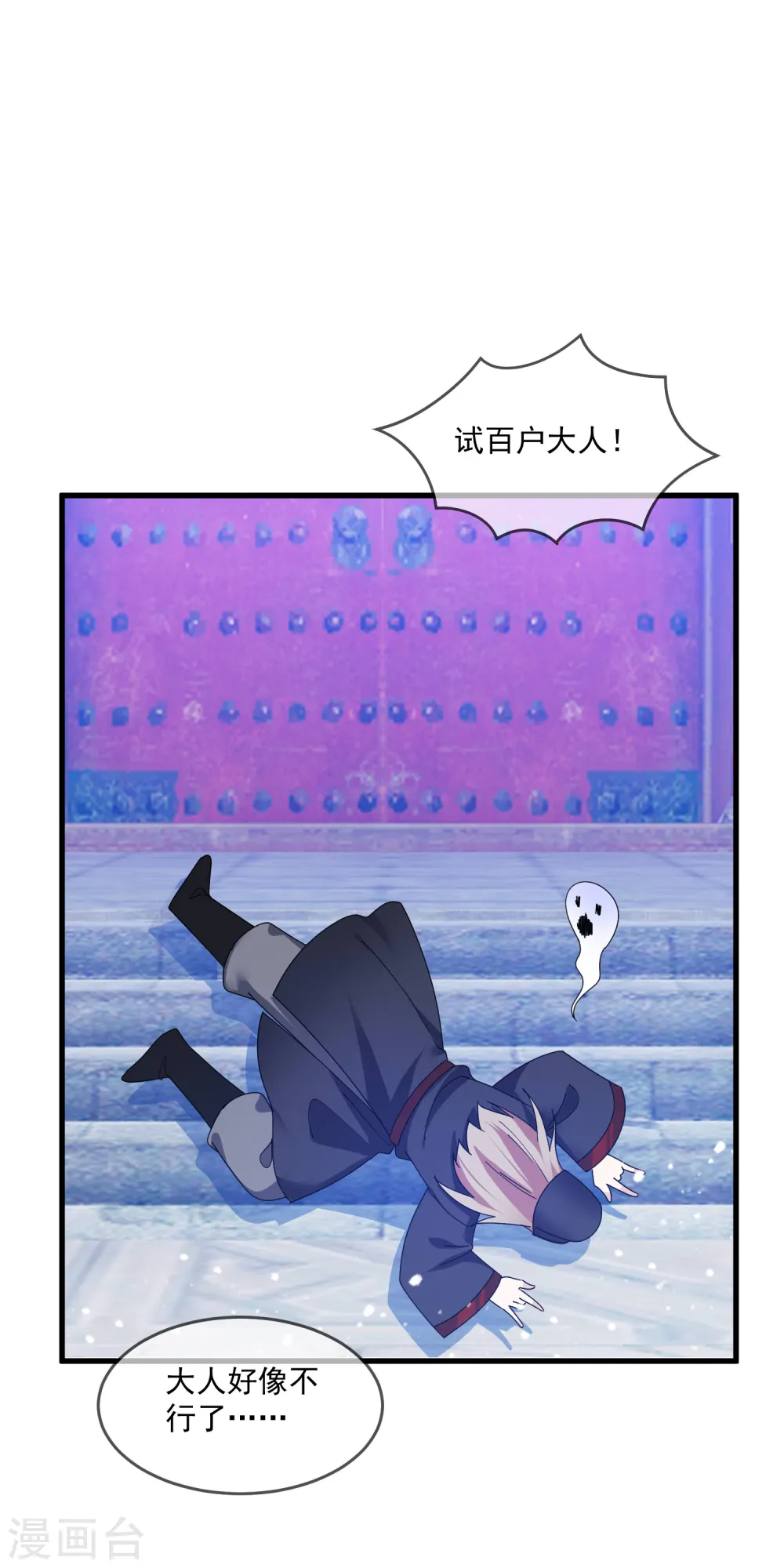 极品败家子漫画,第128话 齐鸾玉的心3图