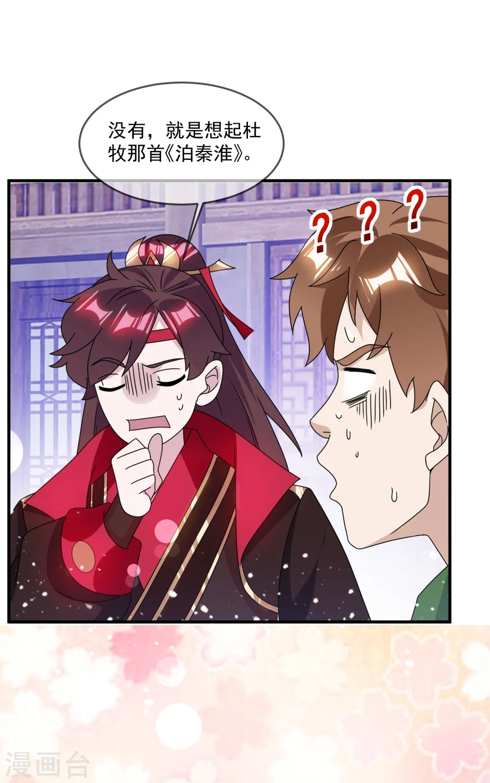 极品败家子漫画,第138话 时间管理大师5图