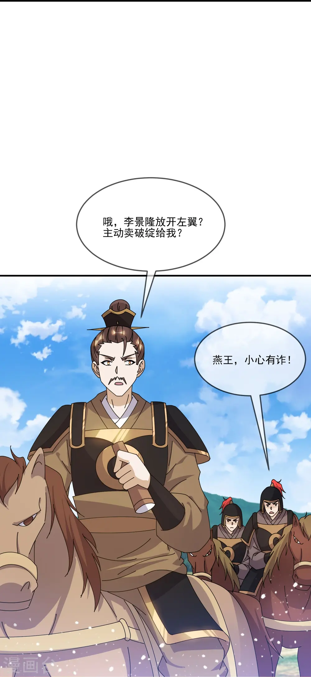 极品败家子漫画,第361话 战事胶着1图