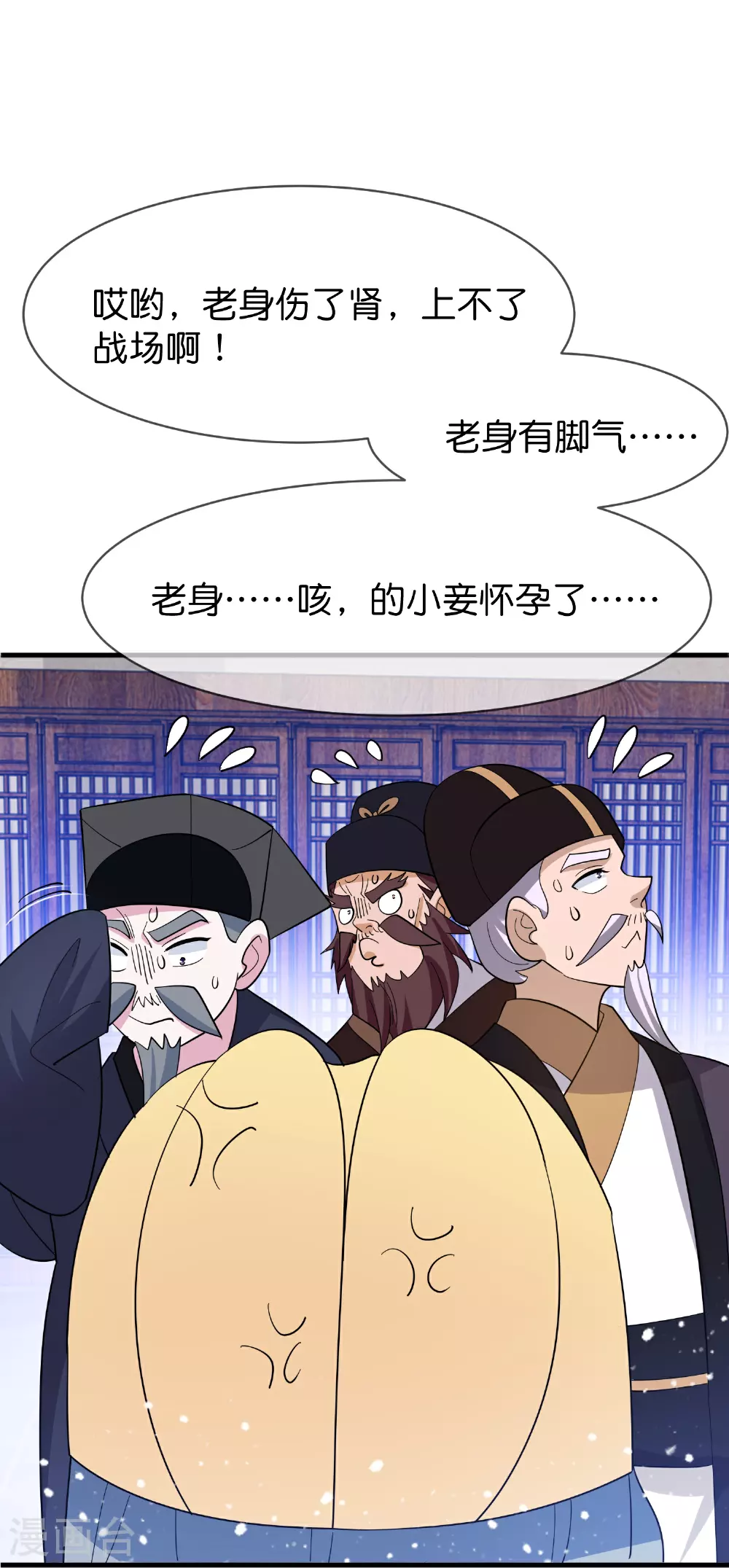 极品败家子漫画,第417话 觐见前夕1图