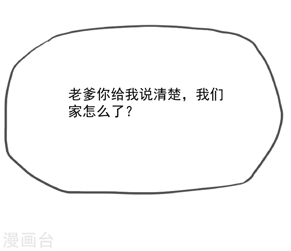 极品败家子漫画,第21话 不爱女人？2图