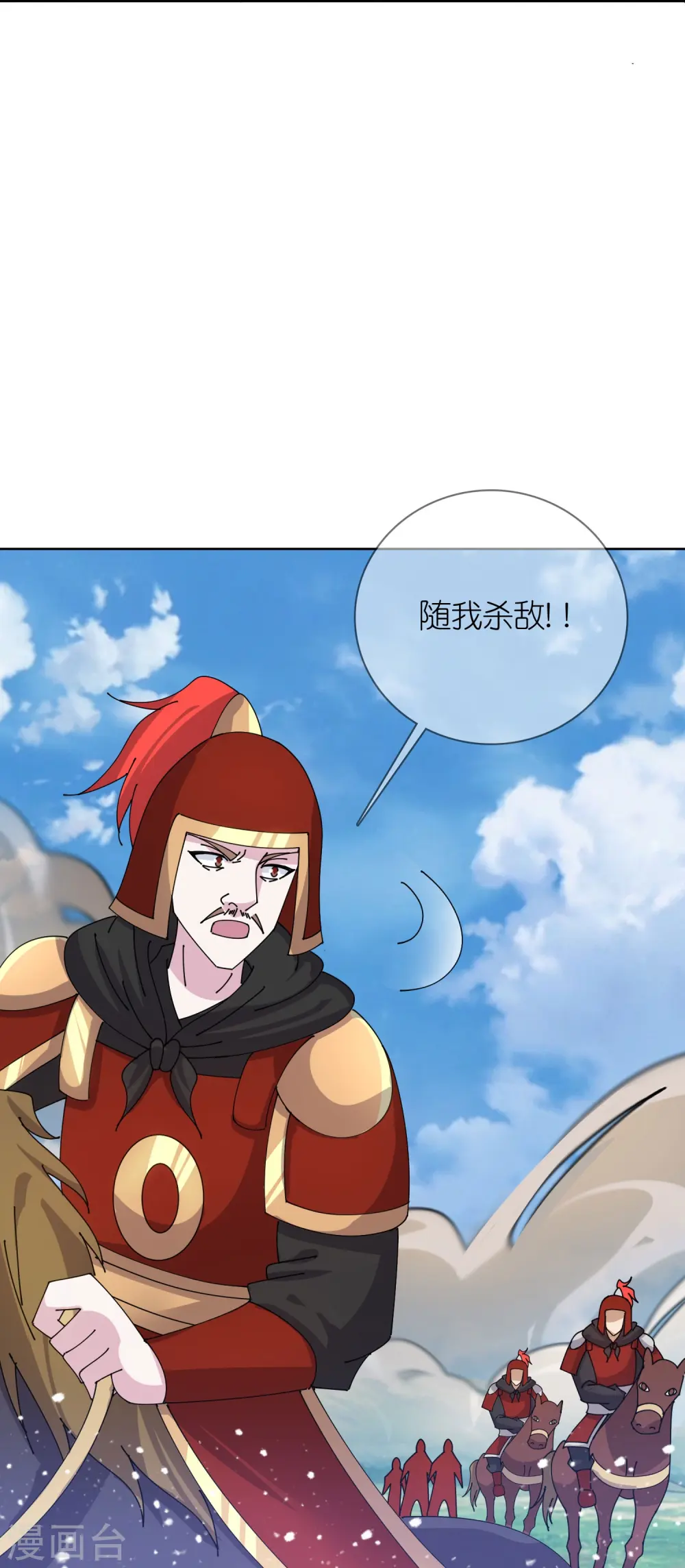 极品败家子漫画,第358话 瞿能神射4图