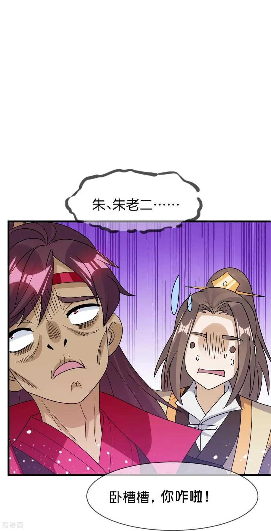 极品败家子漫画,最终话 完结篇4图