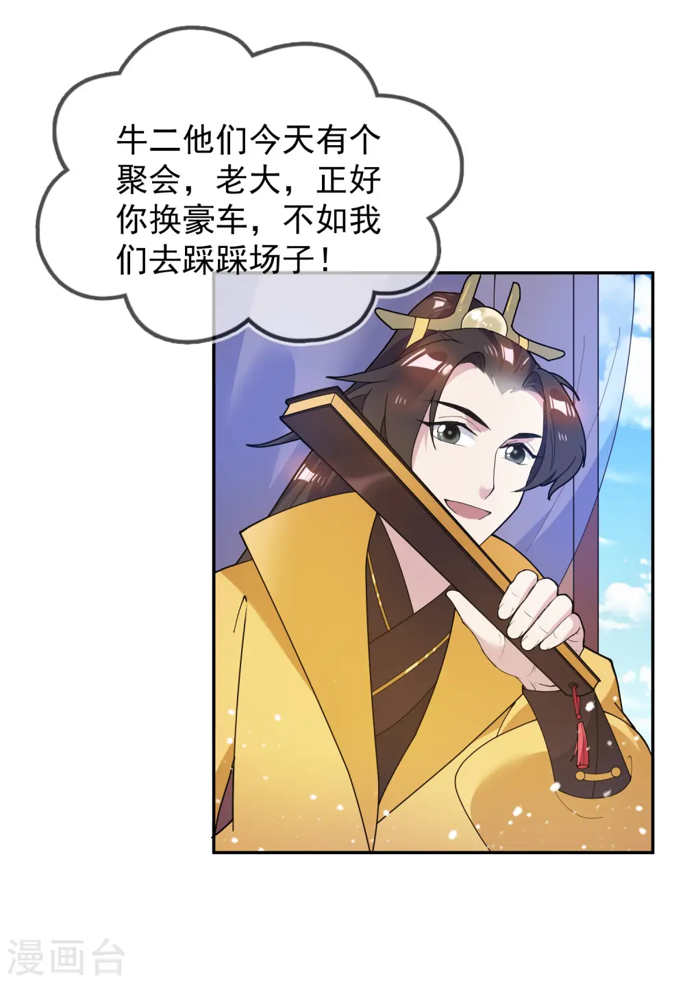 极品败家子漫画,第36话 简直作死5图