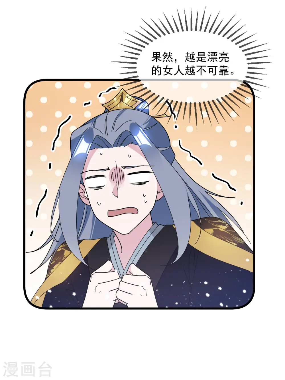 极品败家子漫画,第120话 殿下我美吗？1图