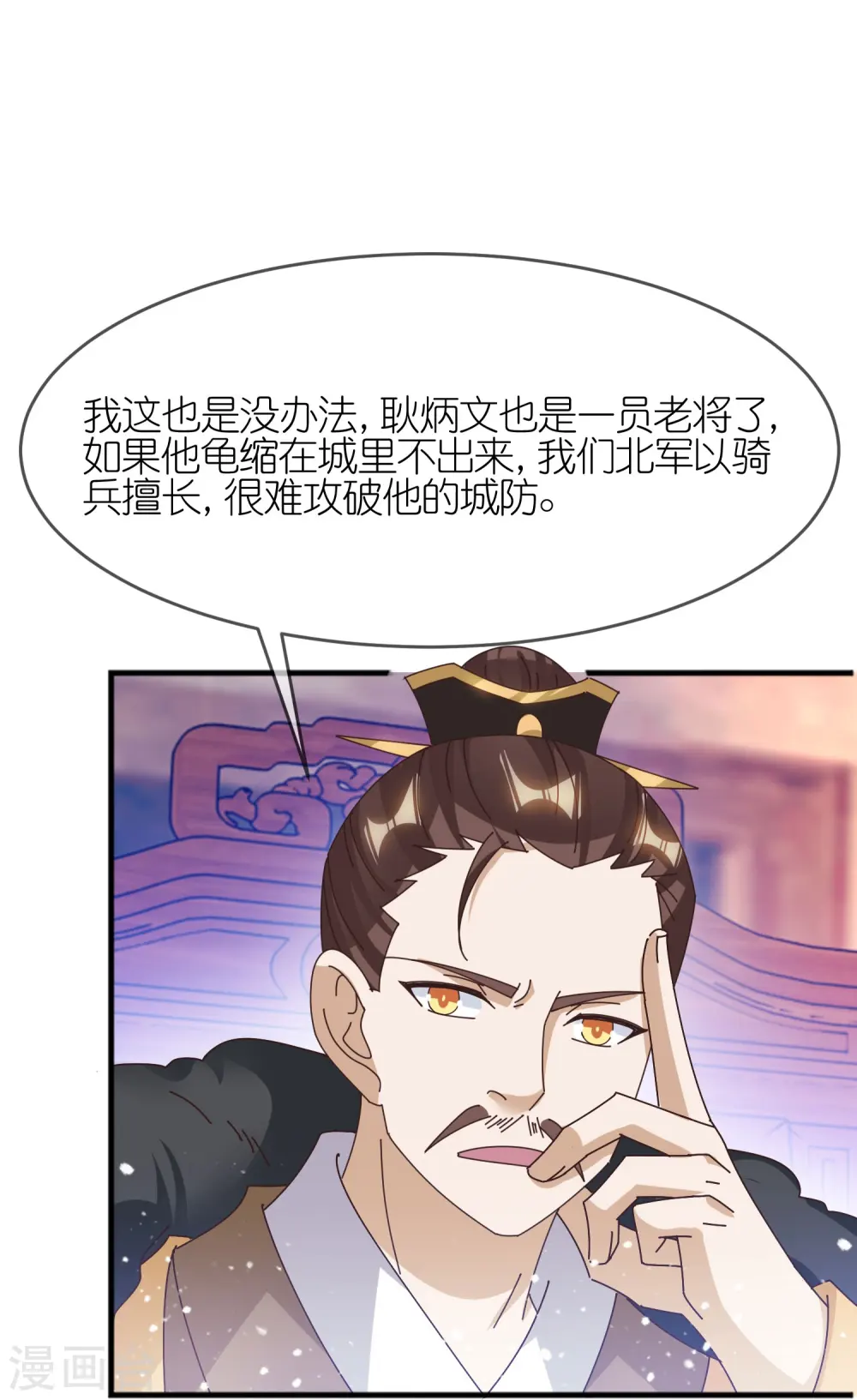 极品败家子漫画,第351话 燕王的谋略2图