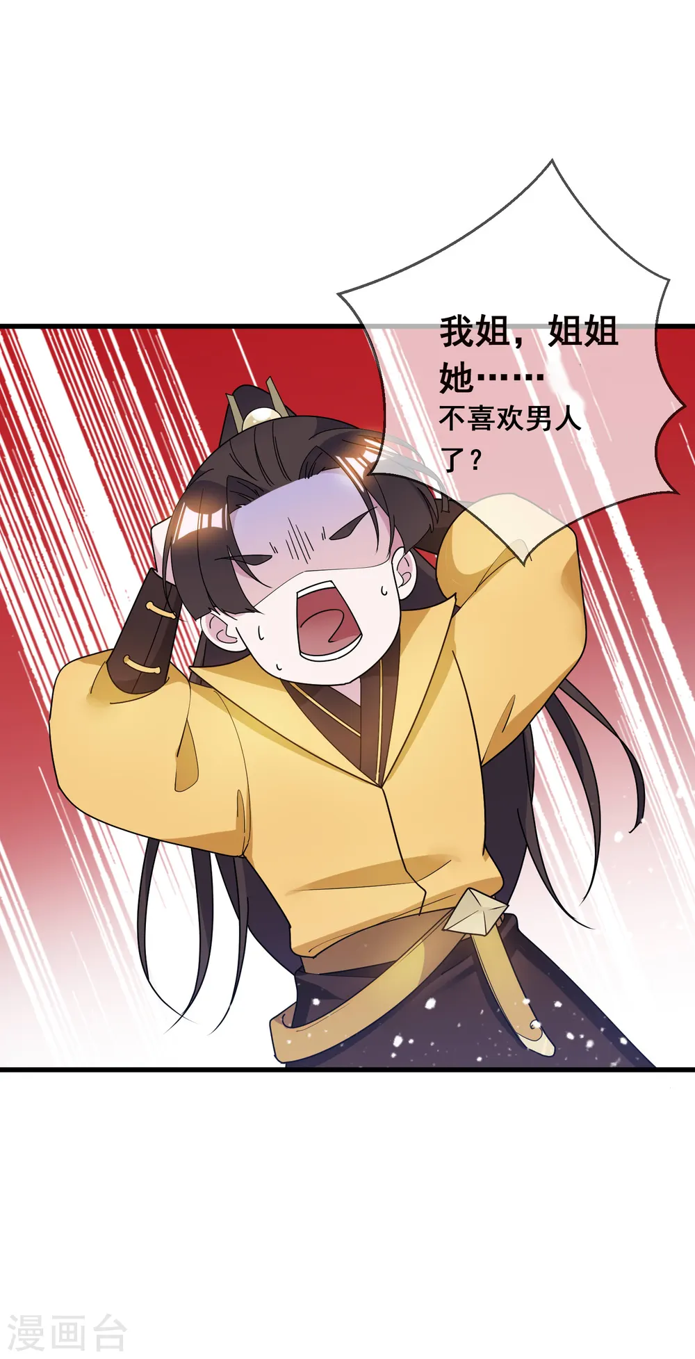 极品败家子漫画,第99话 再也不爱了4图