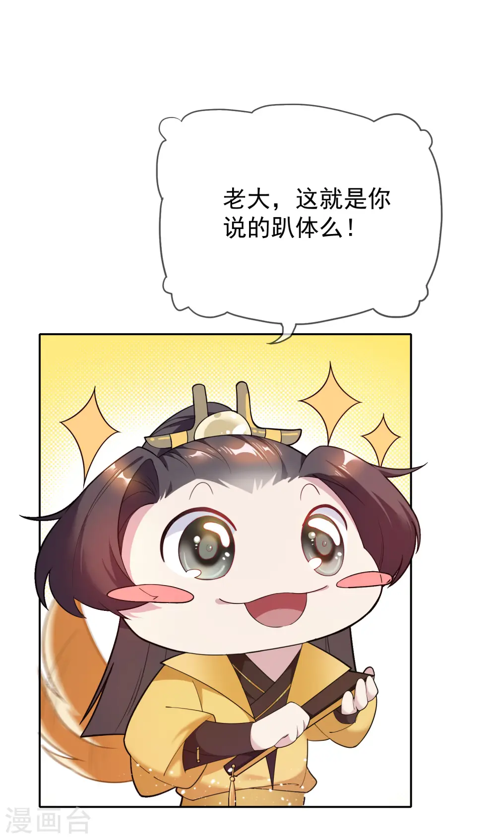 极品败家子漫画,第33话 少爷是个万人迷2图