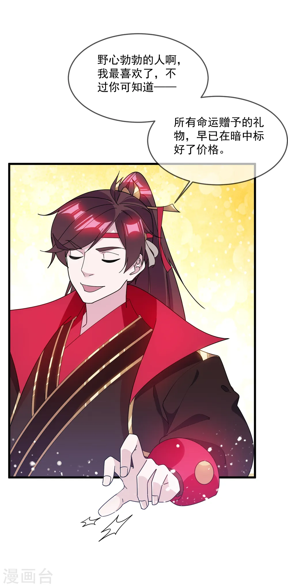 极品败家子漫画,第144话 想做王的男人5图