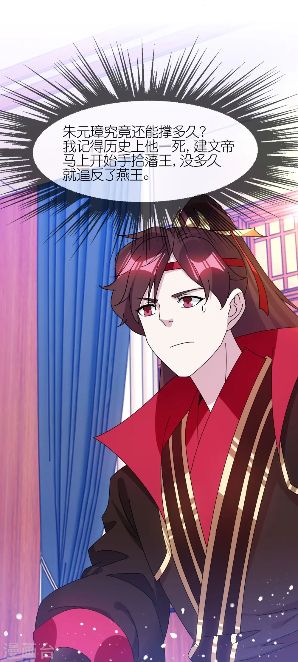 极品败家子漫画,第323话 澎湖镇总兵2图