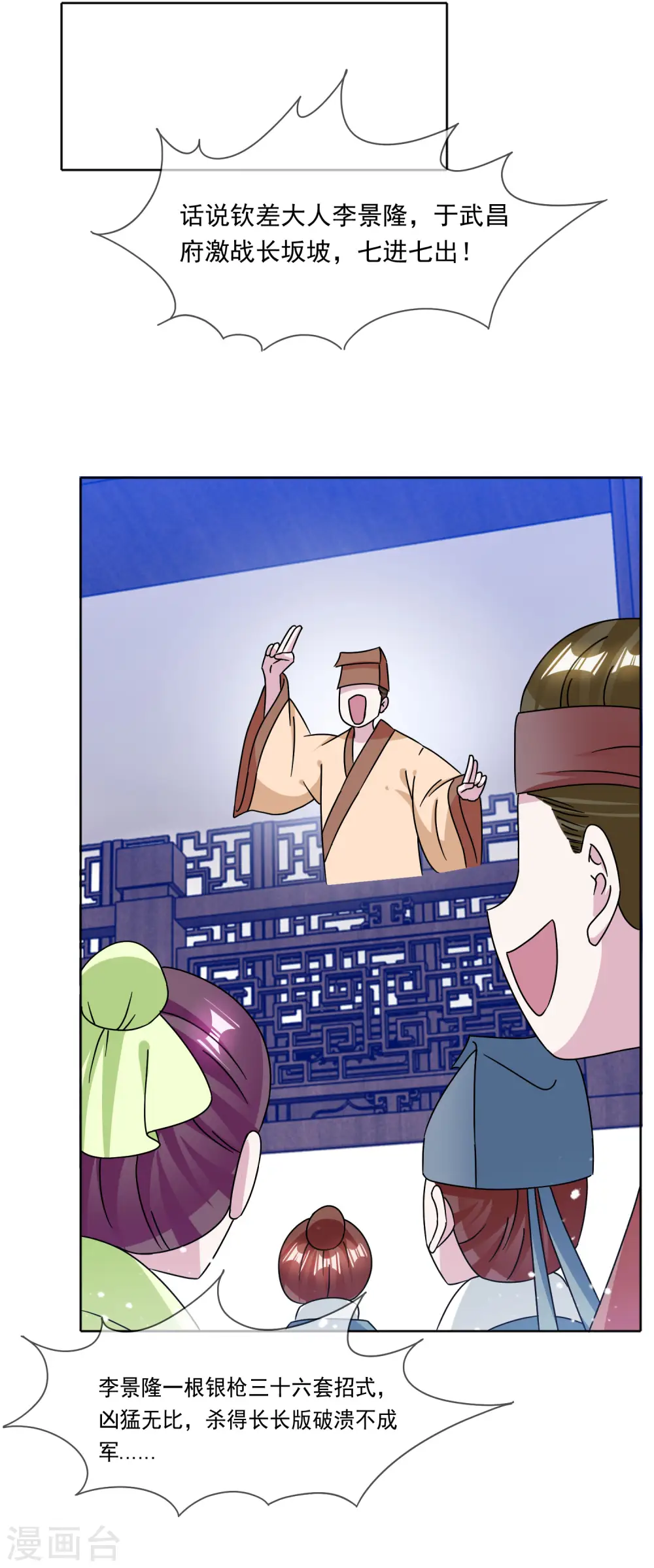 极品败家子漫画,第255话 弟弟5图