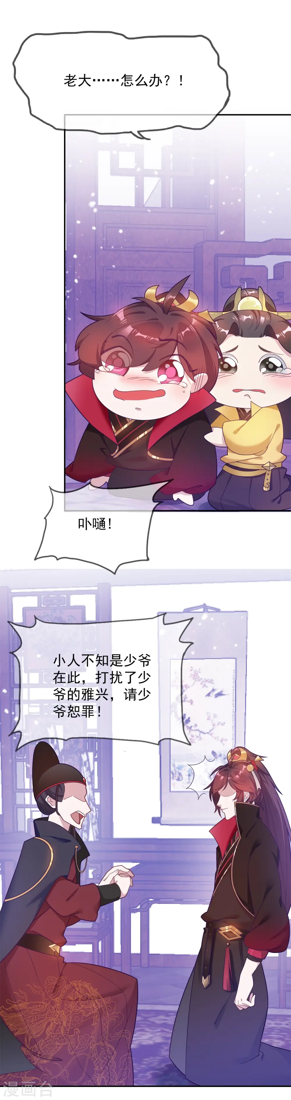 极品败家子漫画,第18话 倭国忠犬4图