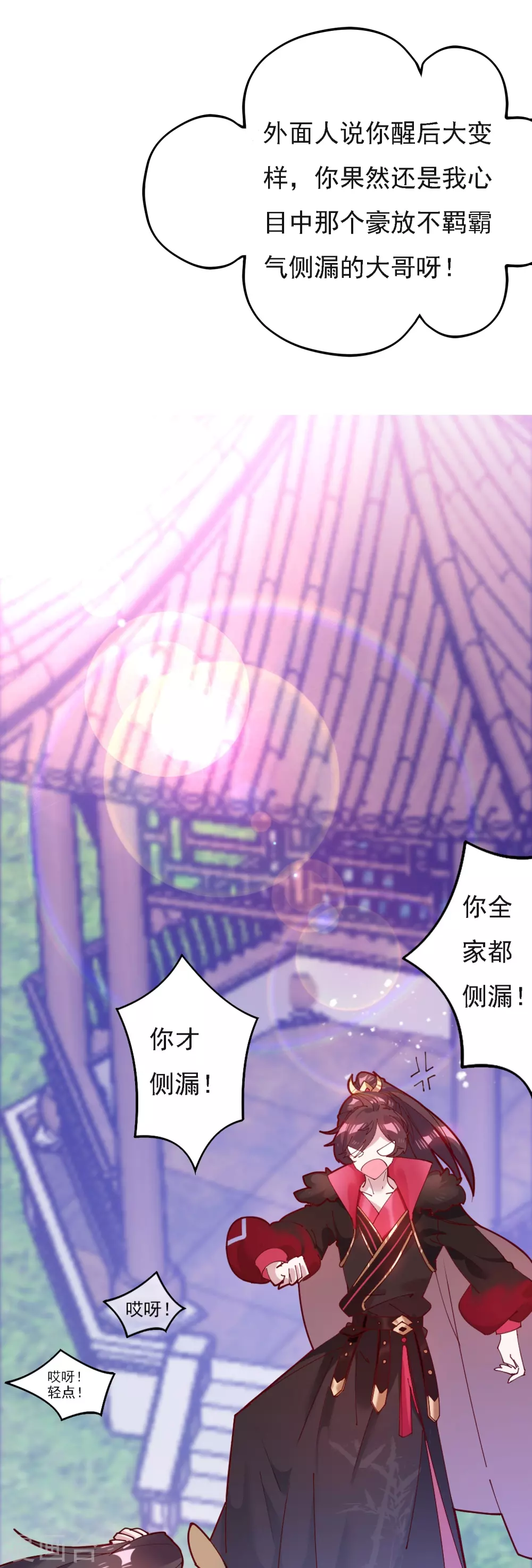 极品败家子漫画,第4话 好兄弟一辈子2图