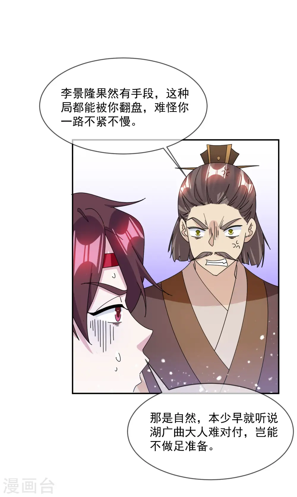 极品败家子漫画,第249话 最后底牌1图