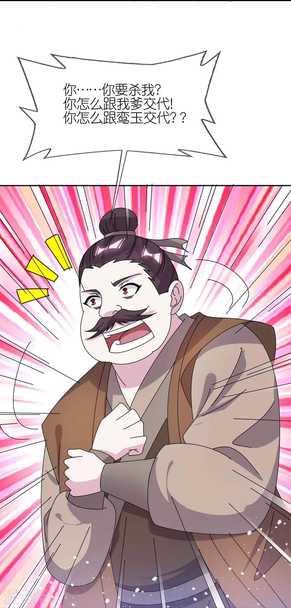 极品败家子漫画,第356话 杀！2图