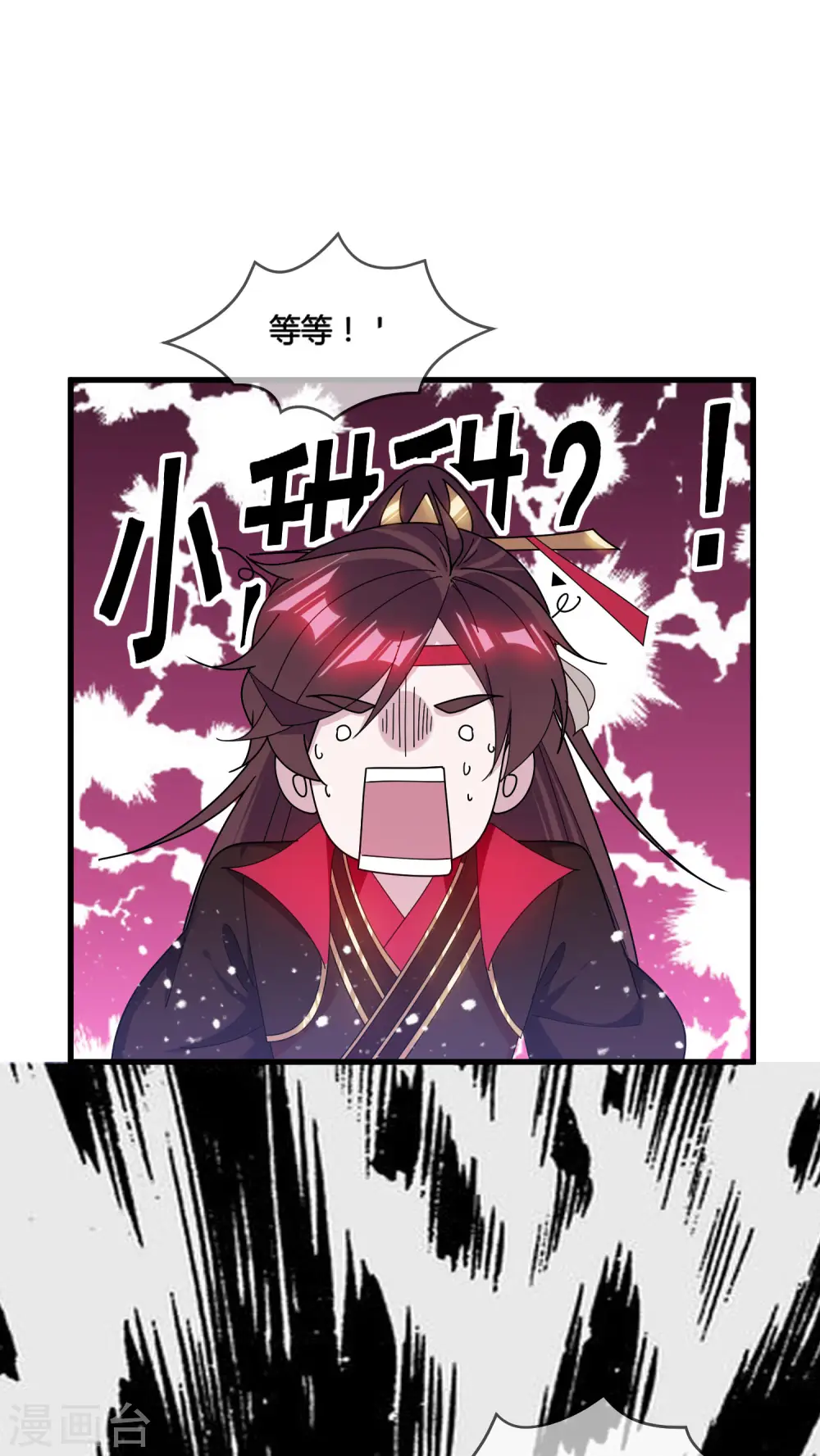 极品败家子漫画,第166话 托妻献子5图