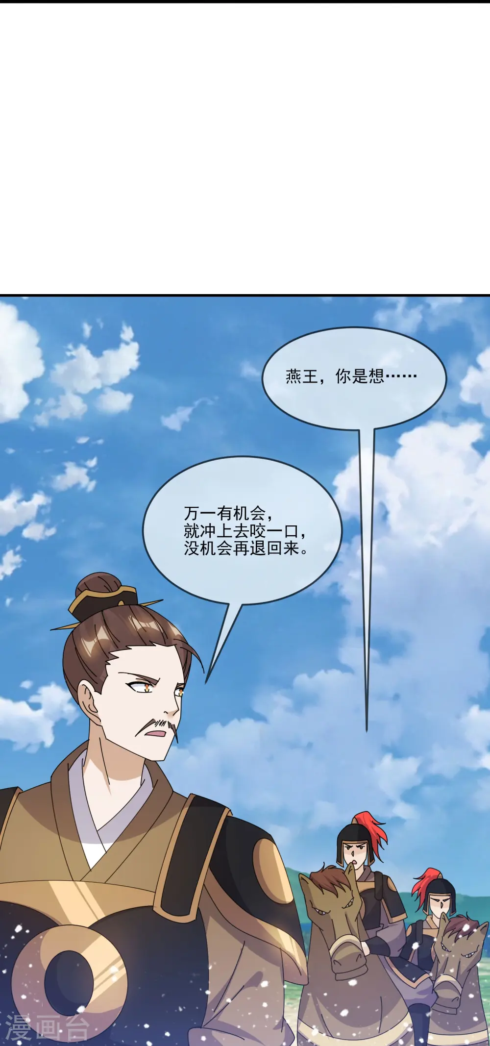 极品败家子漫画,第361话 战事胶着3图