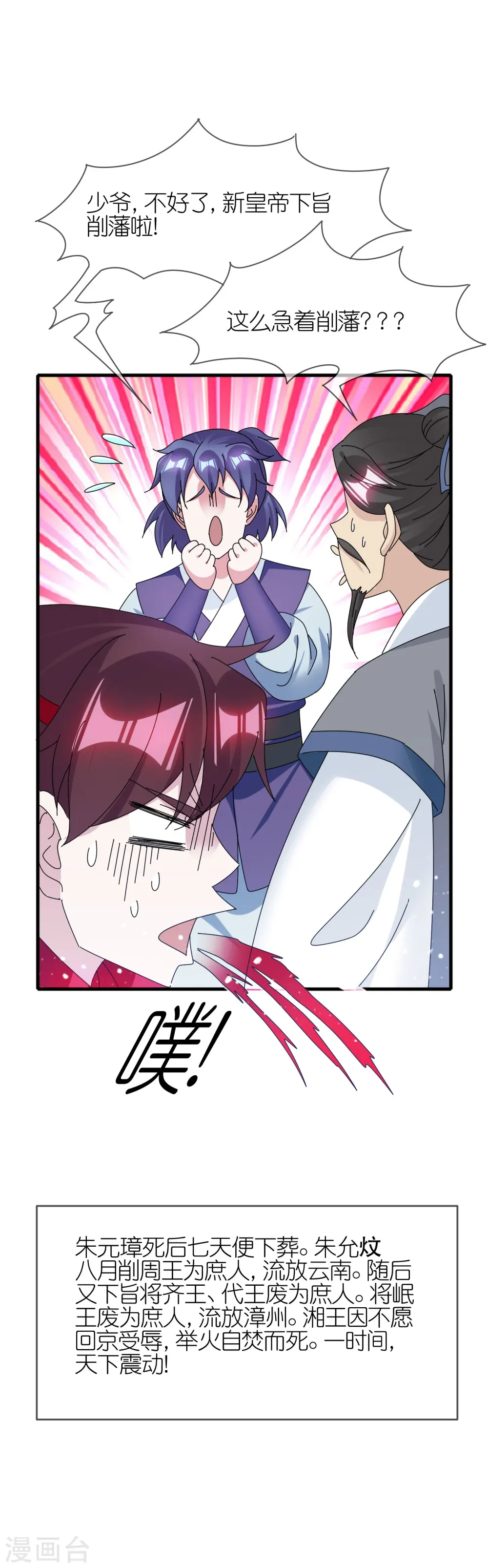 极品败家子漫画,第342话 削藩4图