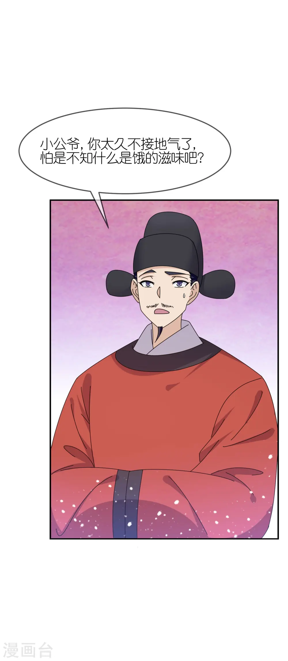 极品败家子漫画,第317话 大明的卫所兵5图