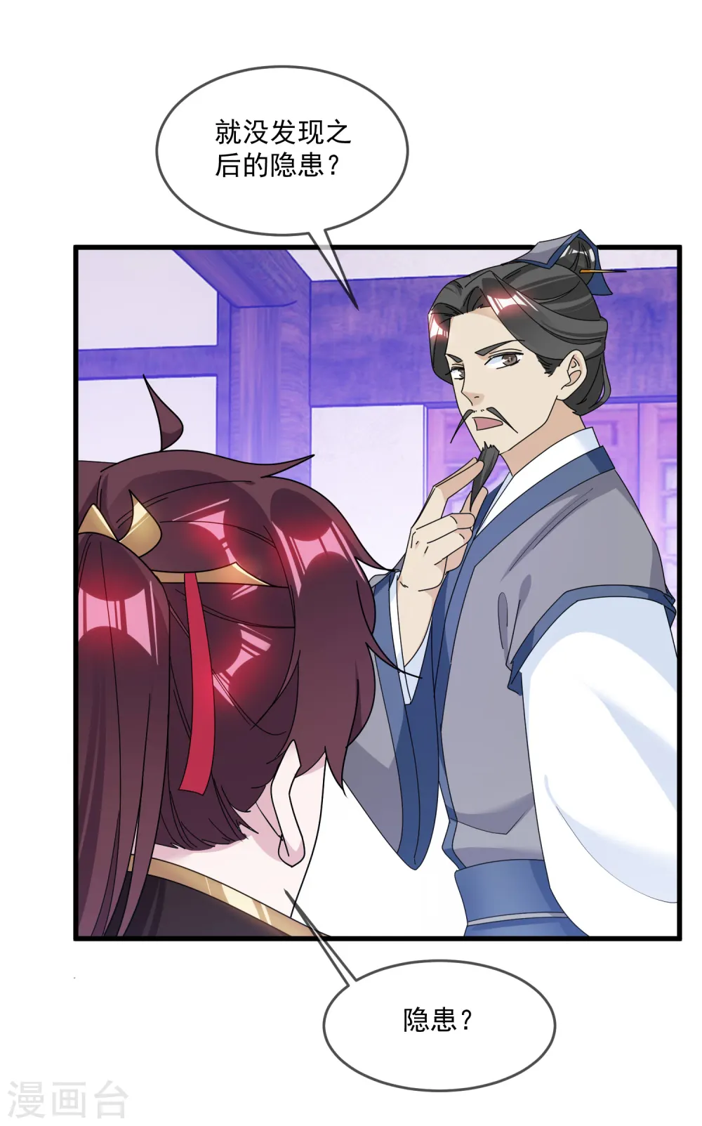 极品败家子漫画,第121话 名场面3图