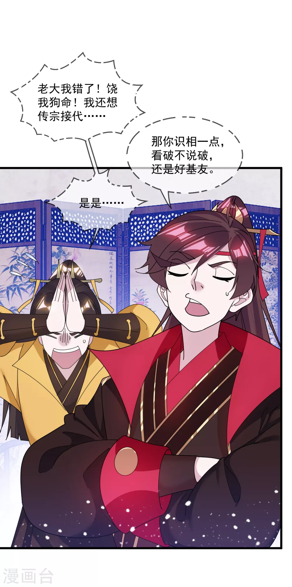 极品败家子漫画,第150话 少爷中计了2图