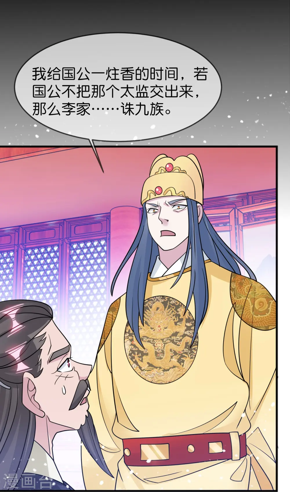 极品败家子漫画,第387话 诛李文忠九族1图