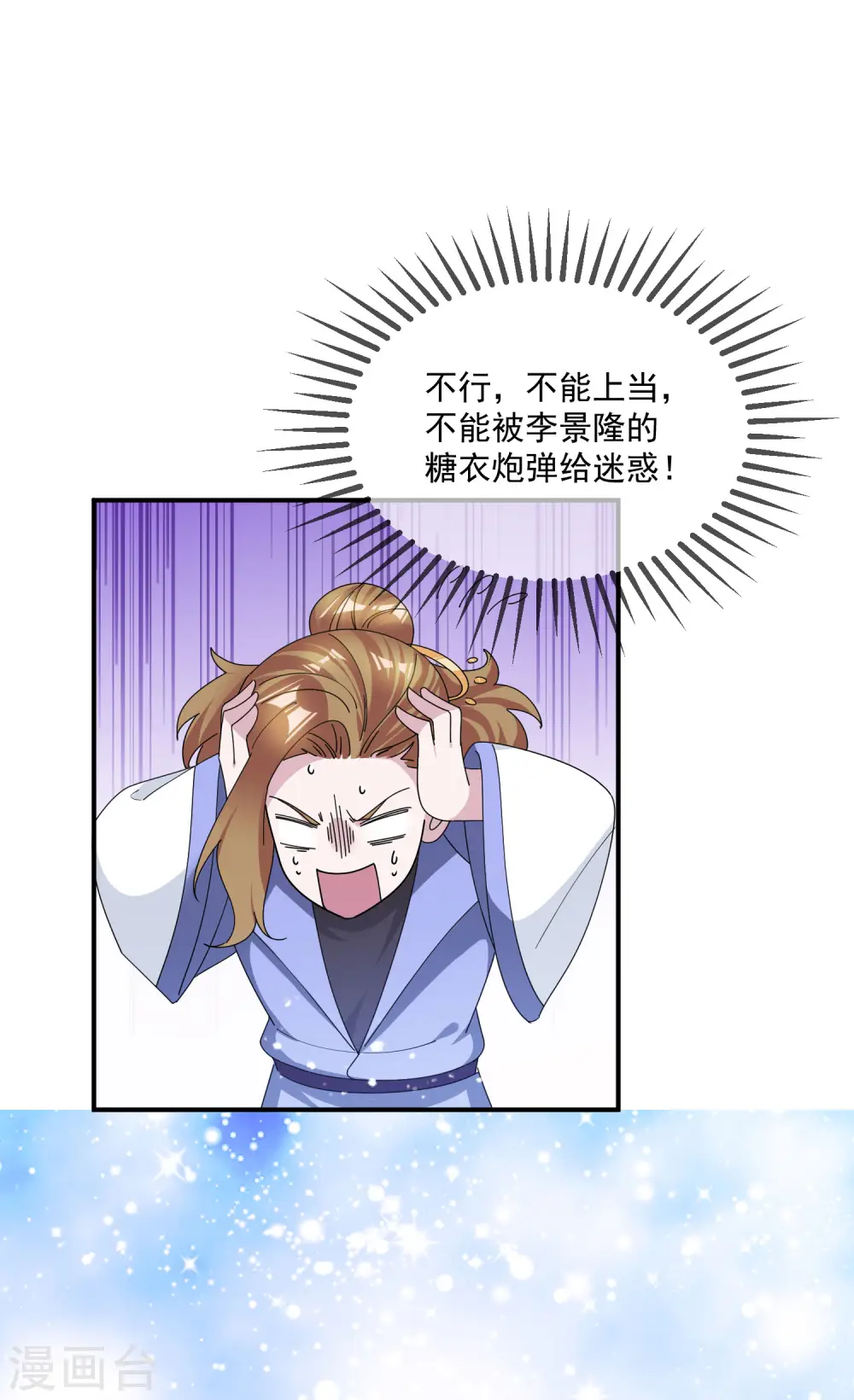 极品败家子漫画,第199话 单车变摩托1图