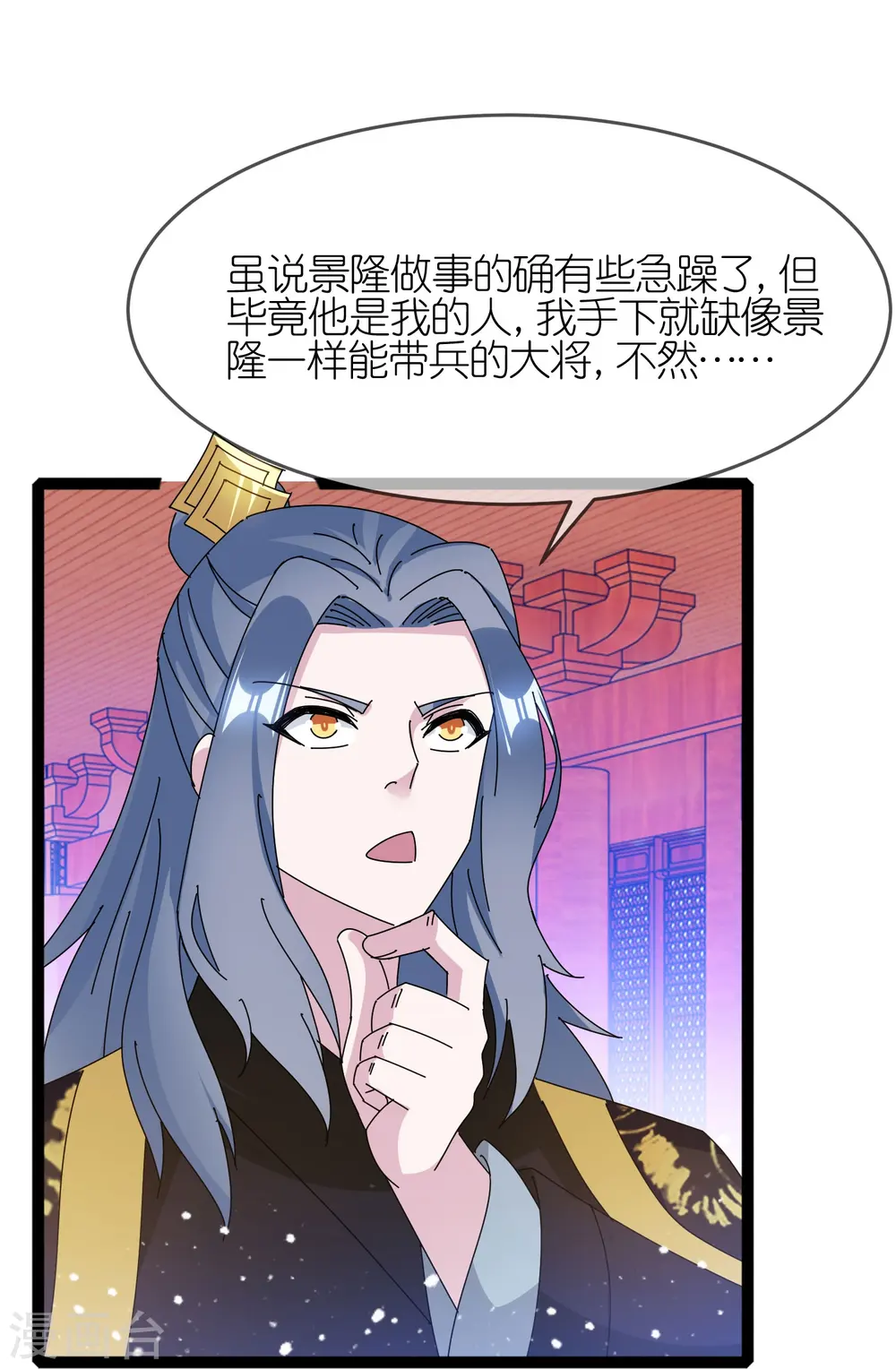 极品败家子漫画,第338话 兵强马壮者，可为天子1图