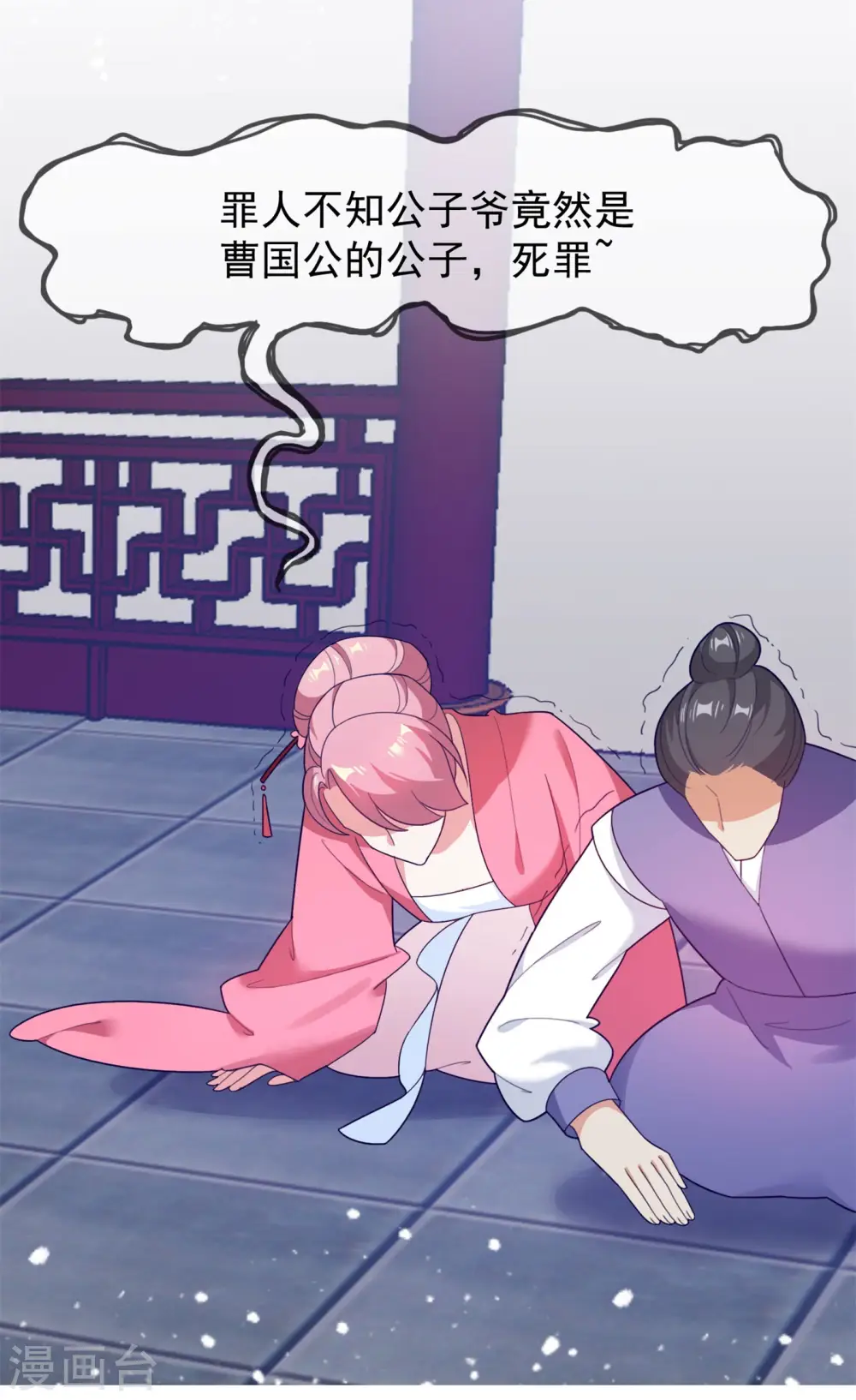 极品败家子漫画,第18话 倭国忠犬2图