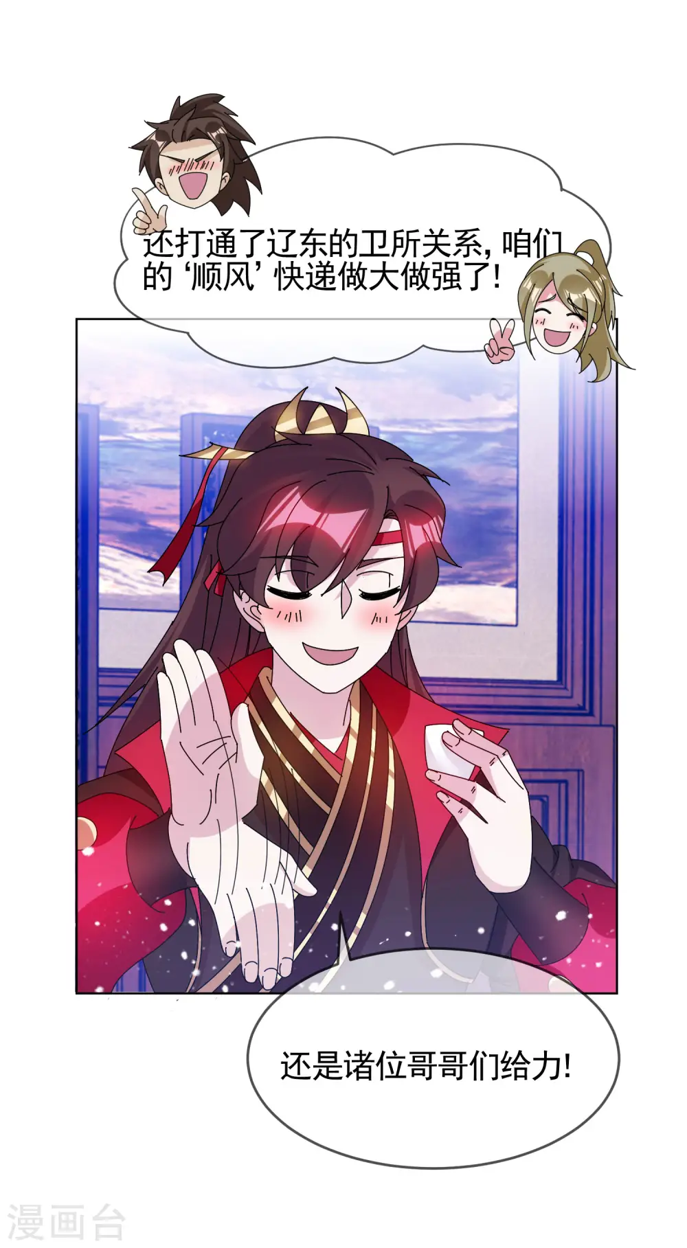 极品败家子漫画,第285话 绣春刀4图