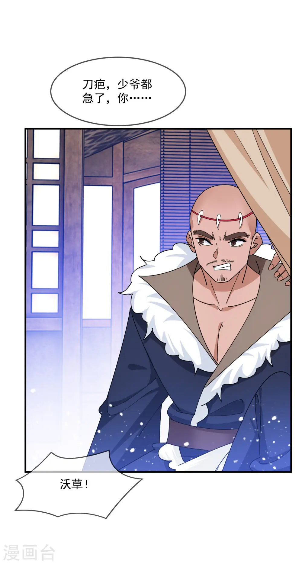 极品败家子漫画,第237话 同肝共苦3图