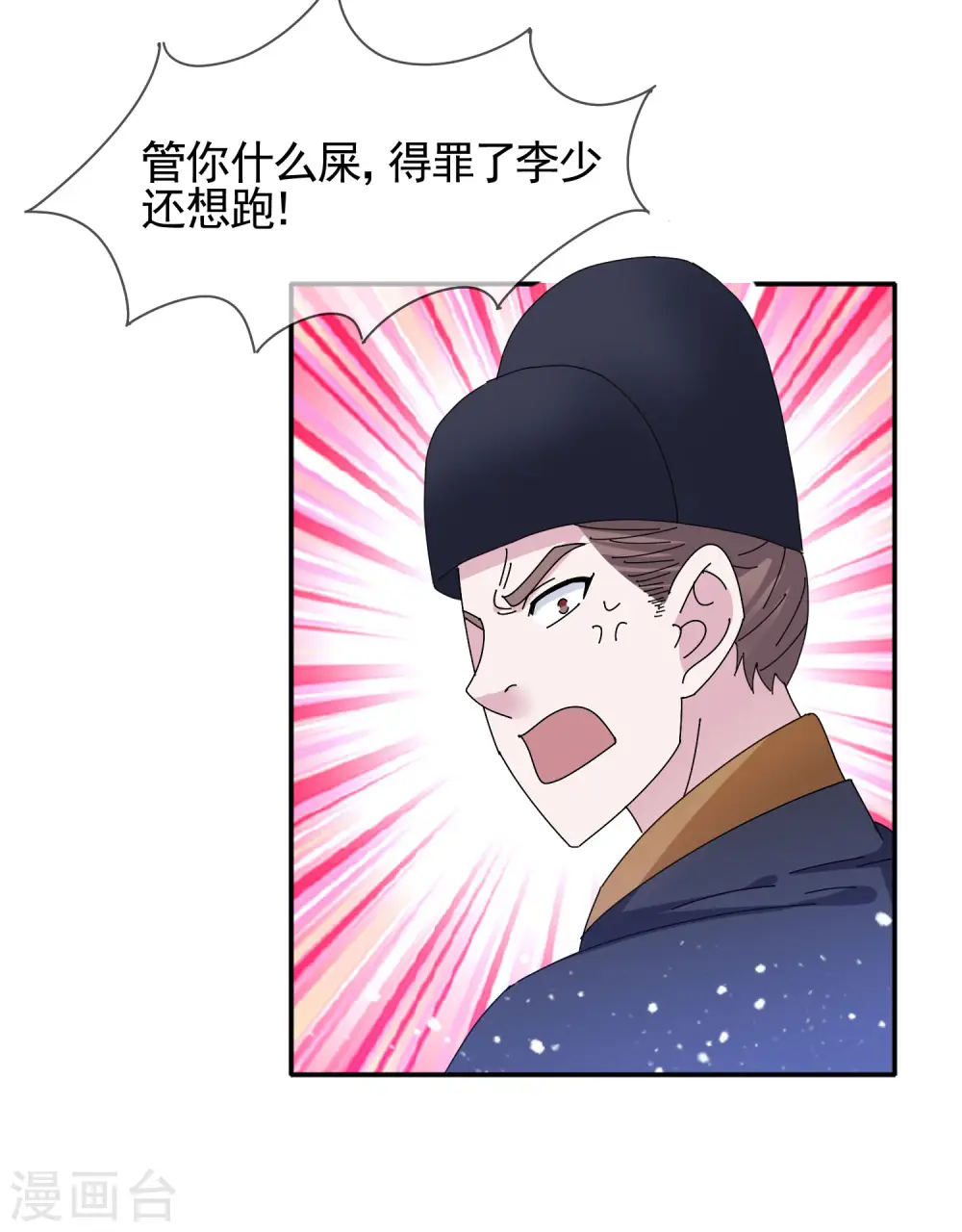 极品败家子漫画,第288话 锦衣卫办案1图