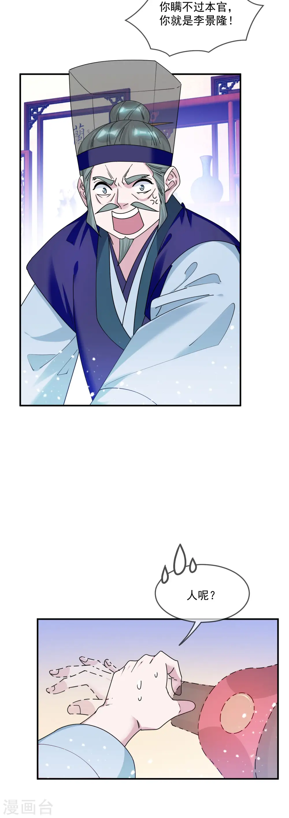 极品败家子漫画,第218话 如朕亲临2图