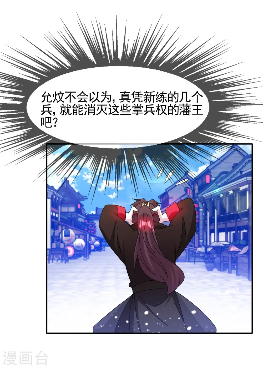 极品败家子漫画,第283话 势在必行5图