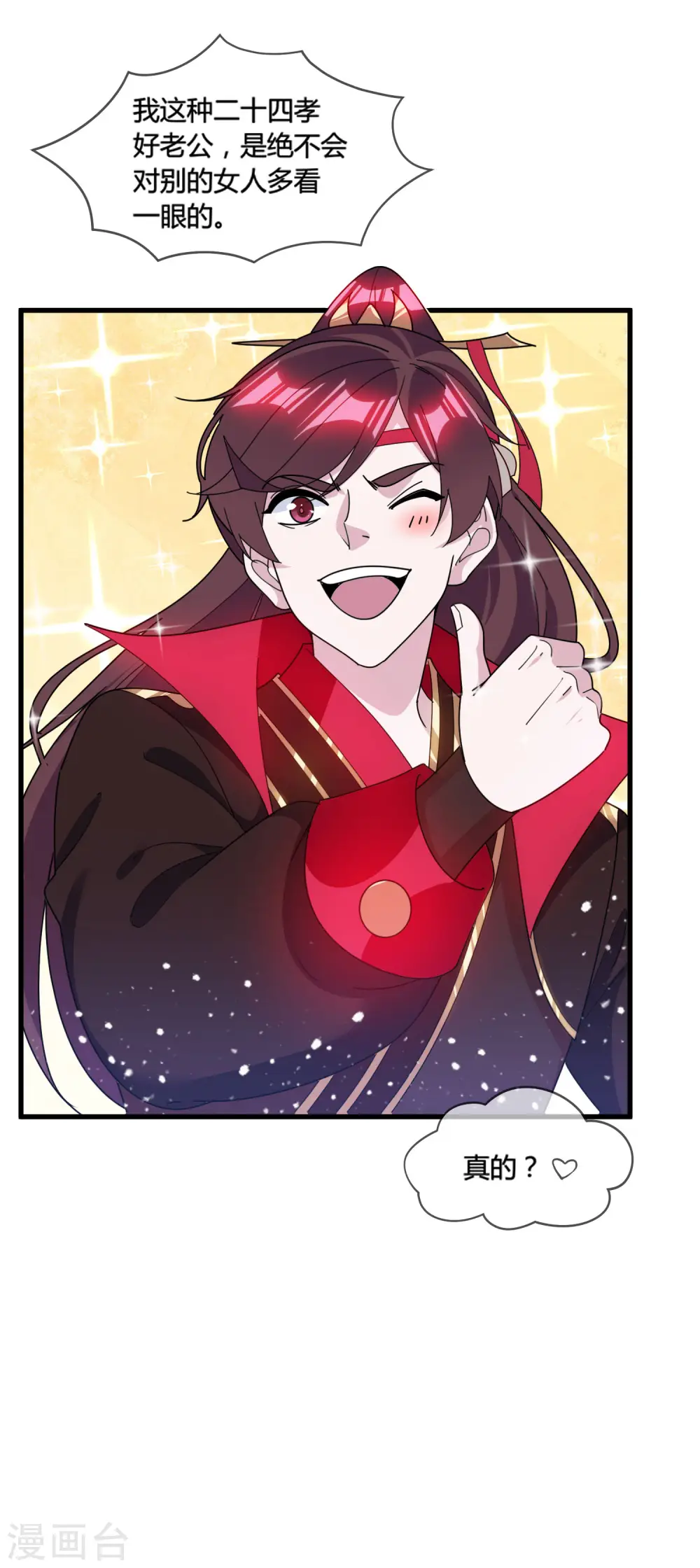 极品败家子漫画,第169话 完犊子了5图