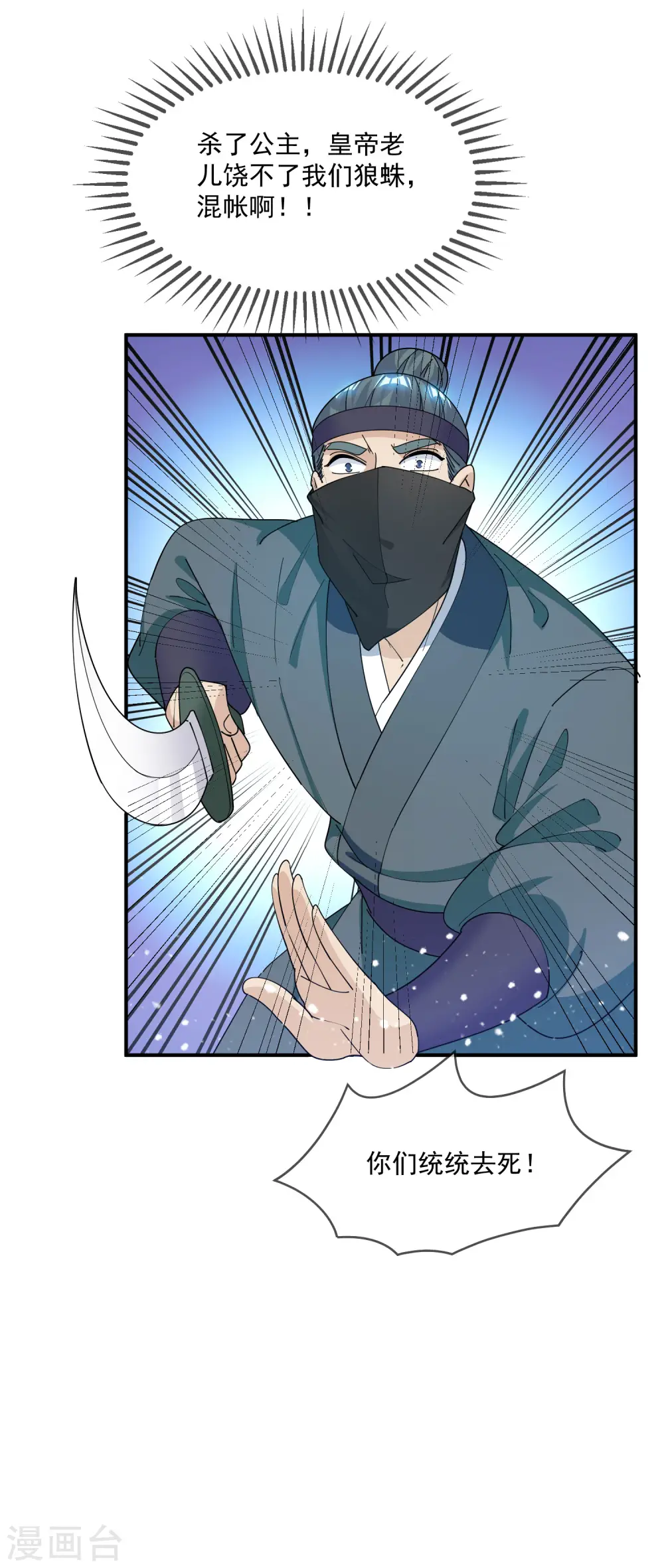 极品败家子漫画,第233话 马很多2图