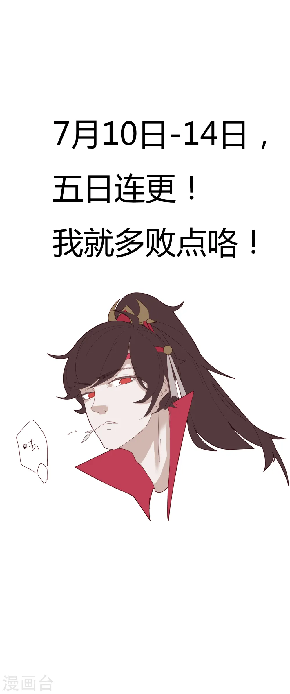 极品败家子漫画,第28话 败家潜力股5图