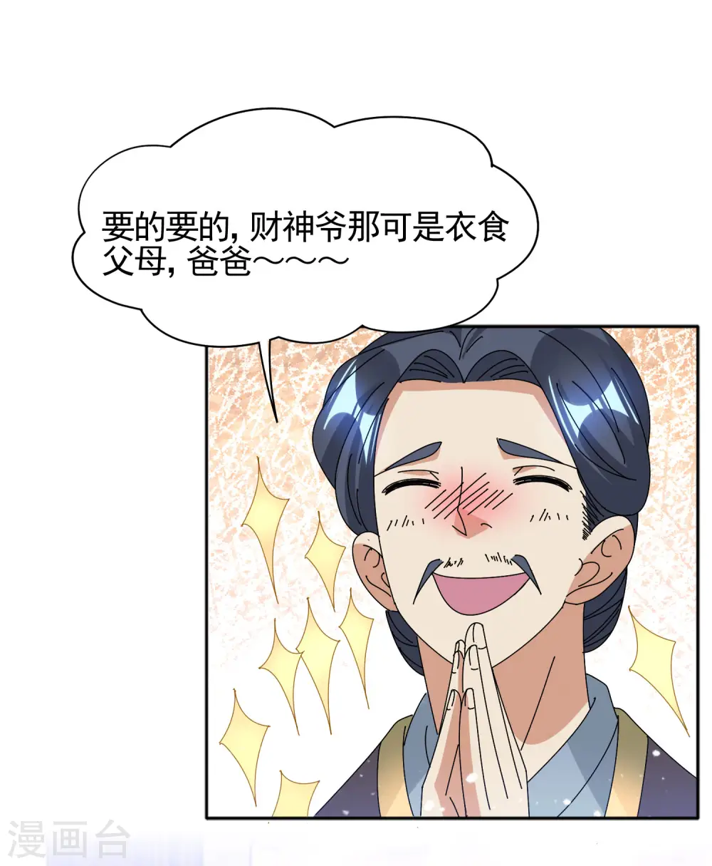 极品败家子漫画,第286话 做大做强3图