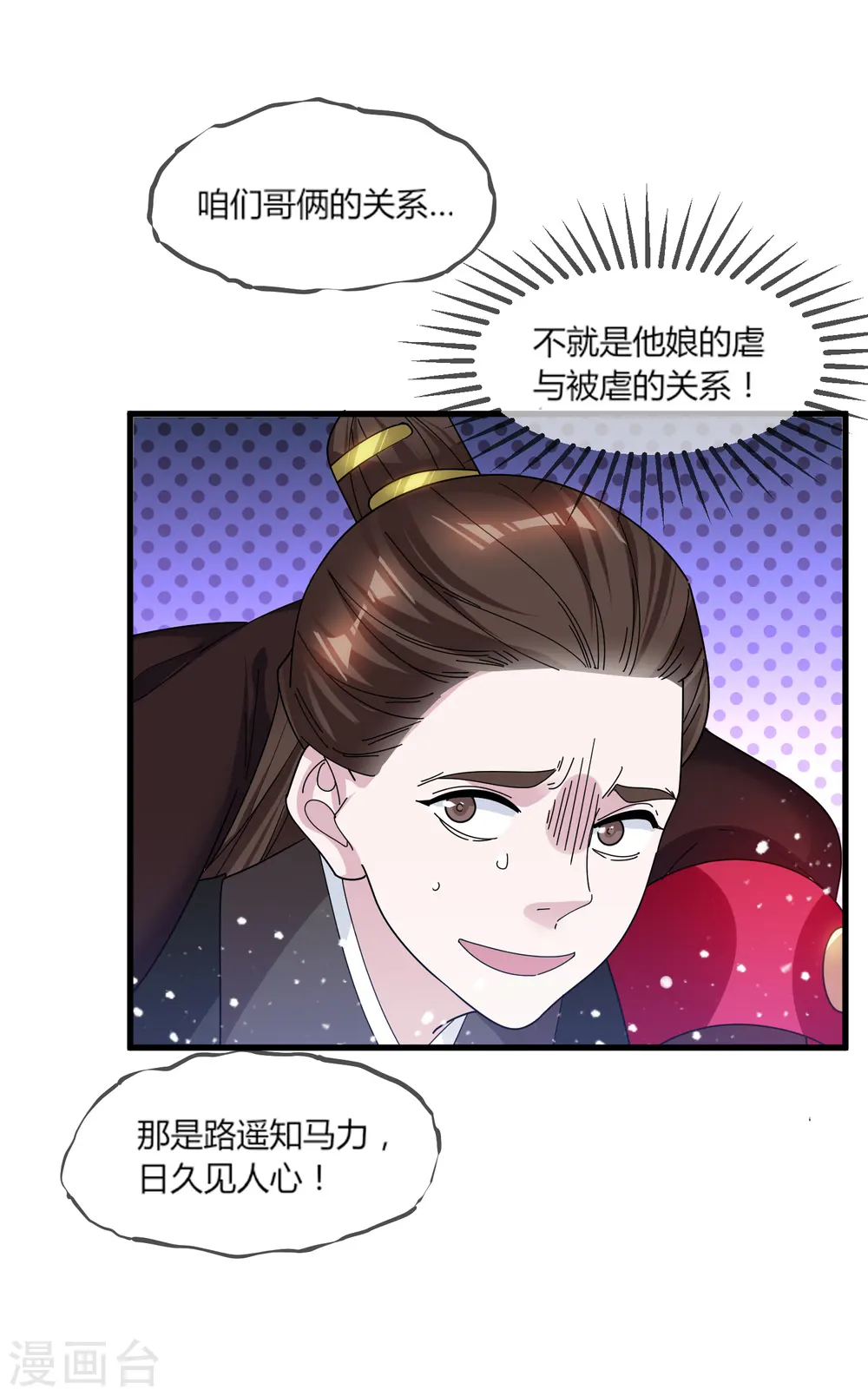 极品败家子漫画,第161话 送你一场大富贵5图