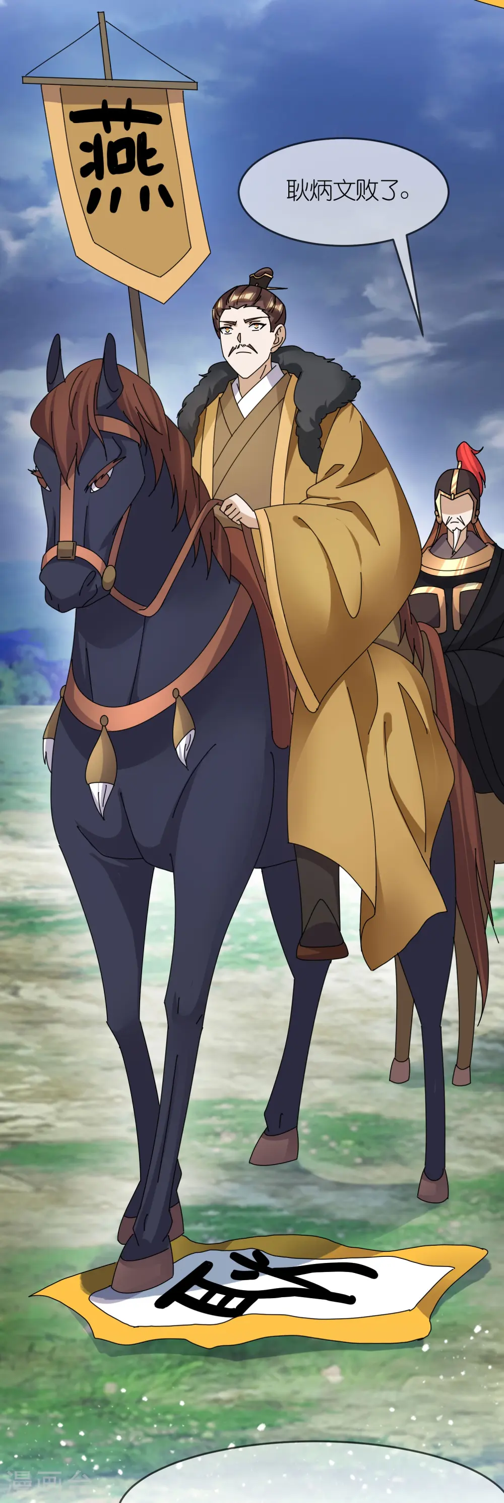 极品败家子漫画,第353话 天下兵马大元帅5图