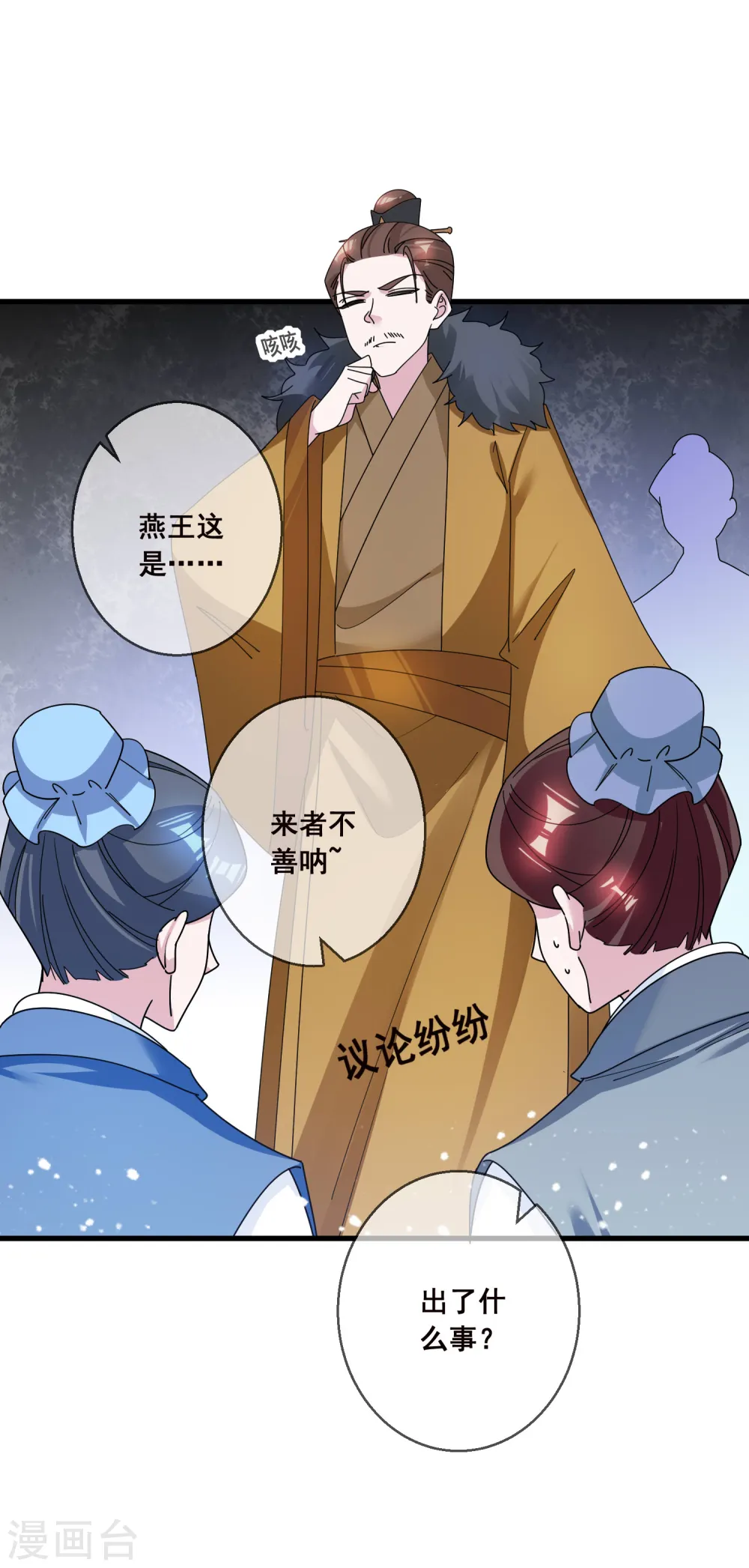 极品败家子漫画,第105话 吟诗作画4图