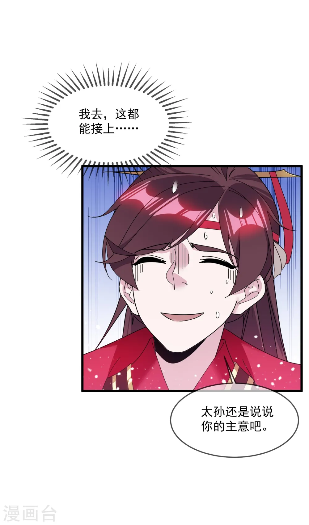 极品败家子漫画,第117话 接锅侠1图