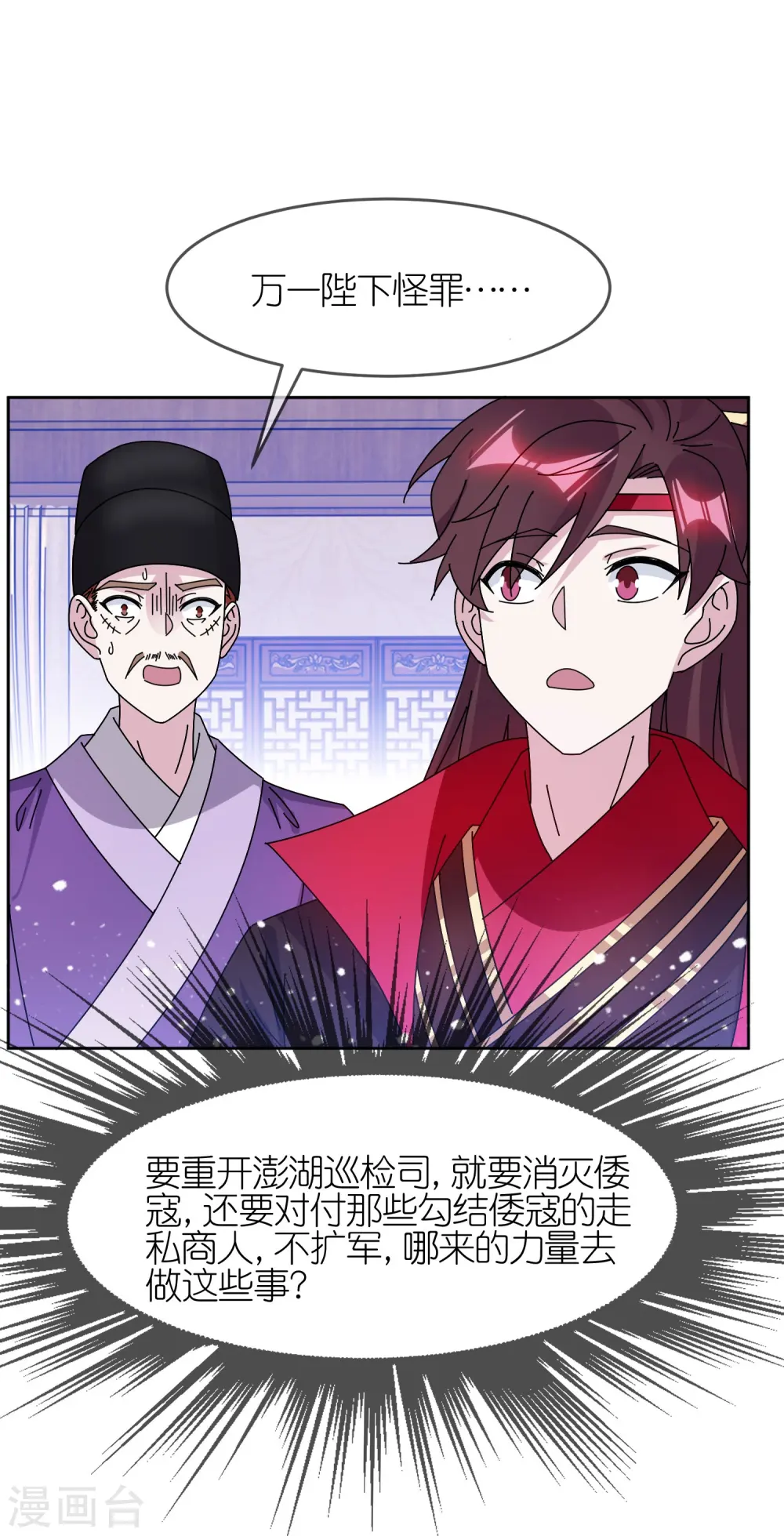 极品败家子漫画,第318话 胆大妄为2图