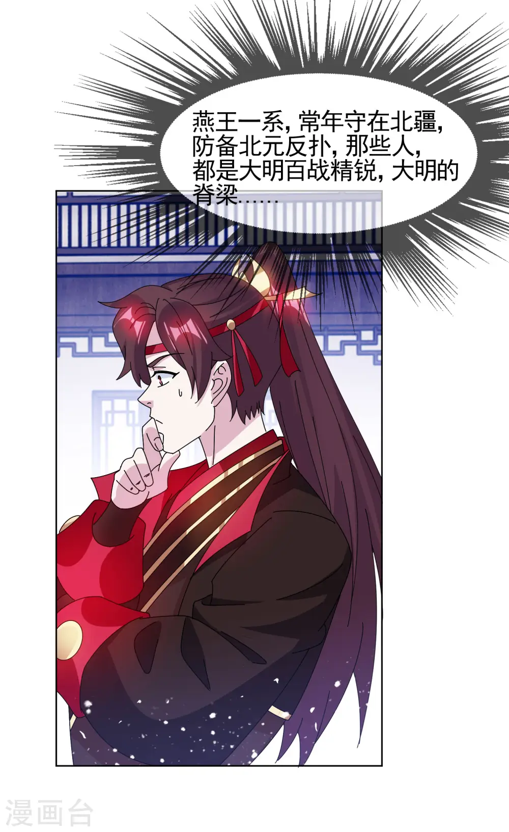 极品败家子漫画,第283话 势在必行4图