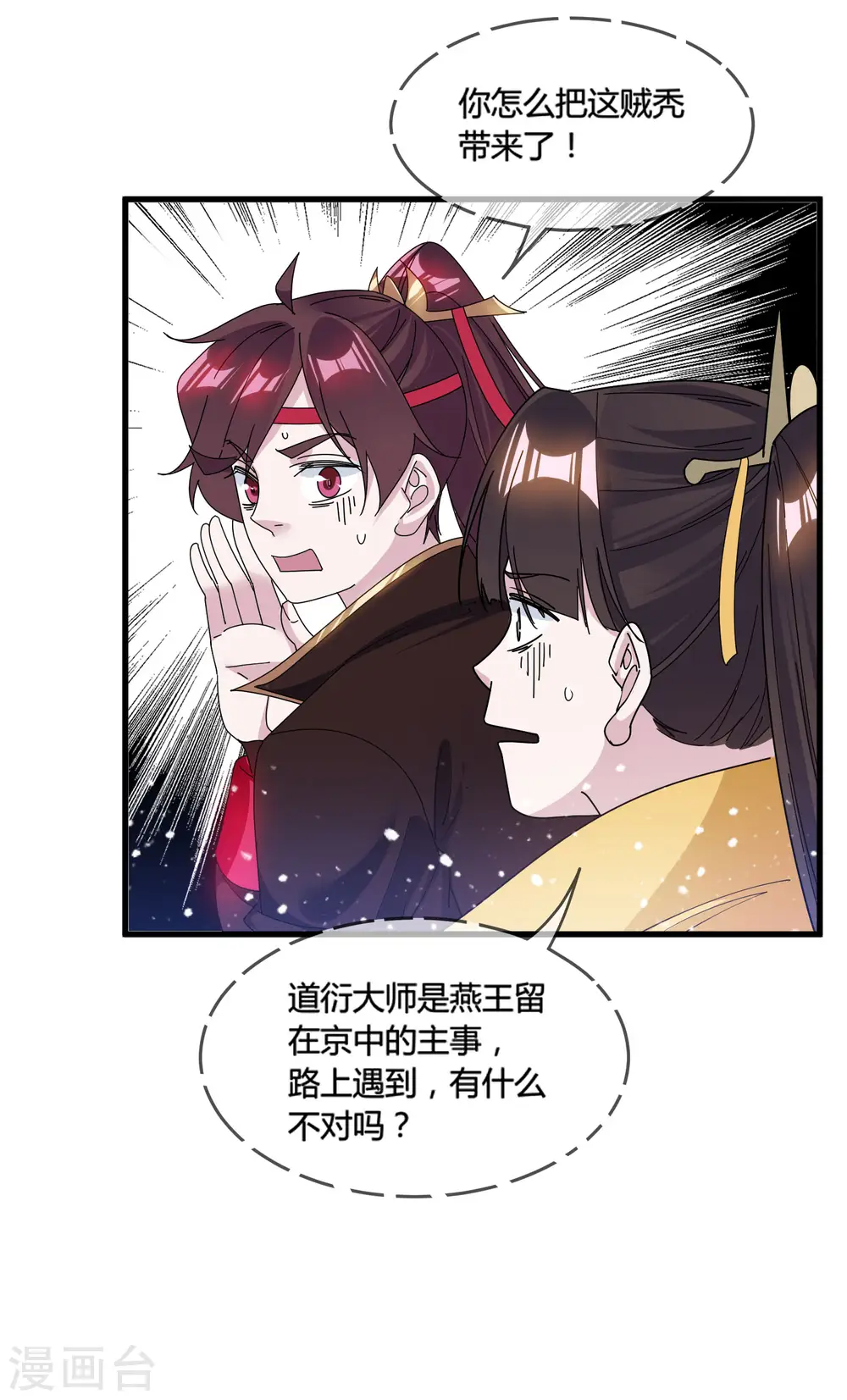 极品败家子漫画,第170话 竟敢和贫僧抢师太5图