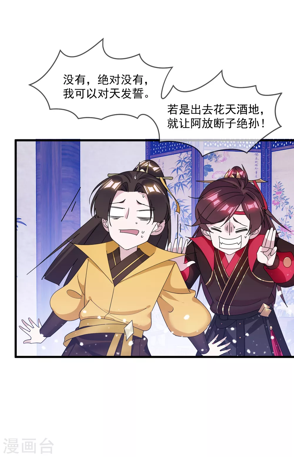 极品败家子漫画,第150话 少爷中计了4图