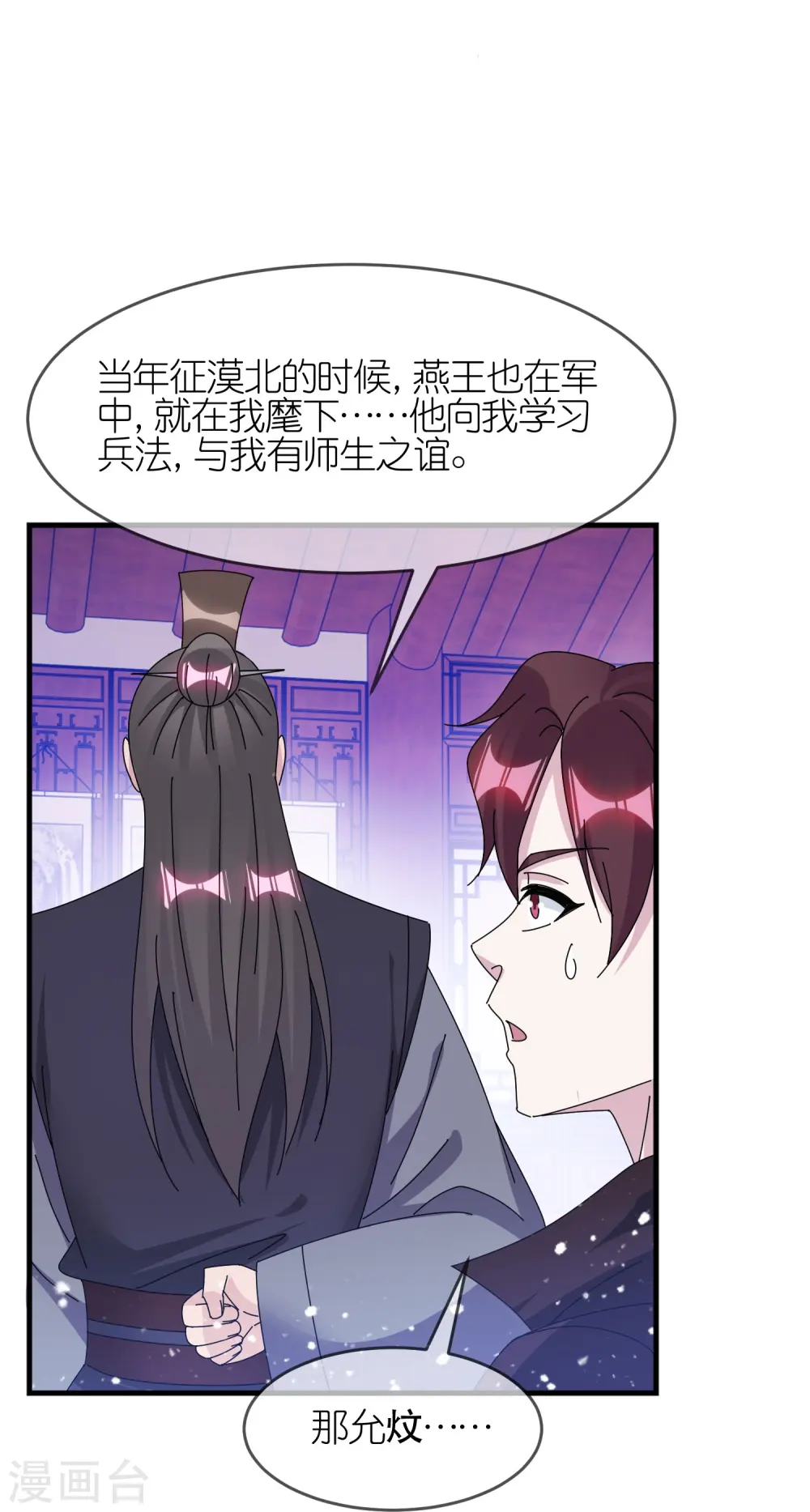 极品败家子漫画,第348话 文武之争2图